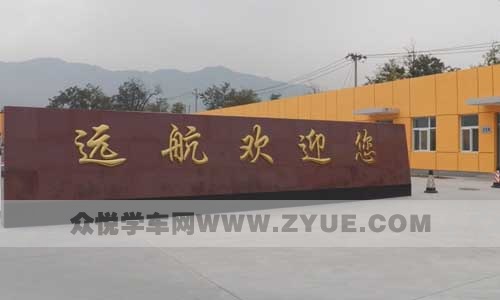 北京远航驾校科目三路考攻略 北京远航驾校科目三路考攻略